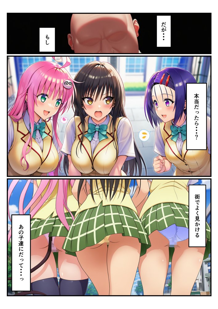 催〇ペット化  To〇OVE編  ララ・唯・春菜【ヌキっぱなし】