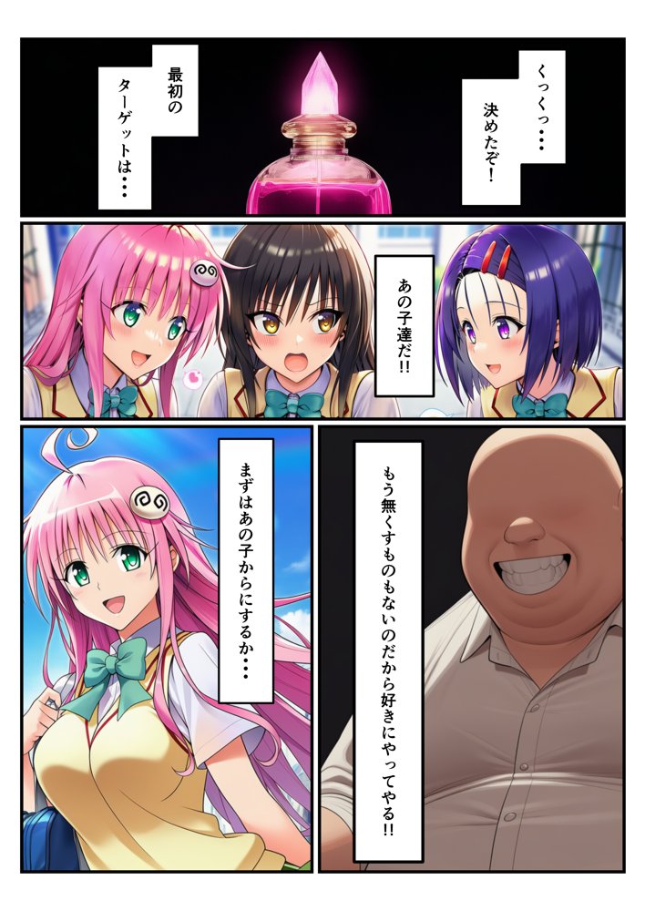 催〇ペット化  To〇OVE編  ララ・唯・春菜【ヌキっぱなし】