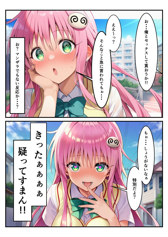 催〇ペット化  To〇OVE編  ララ・唯・春菜【ヌキっぱなし】