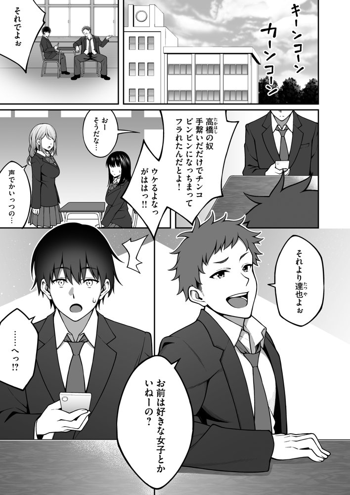 同じグループの陽キャヤリチンに仲良い女たちを喰われる陰キャの僕【りふれぼコミック】