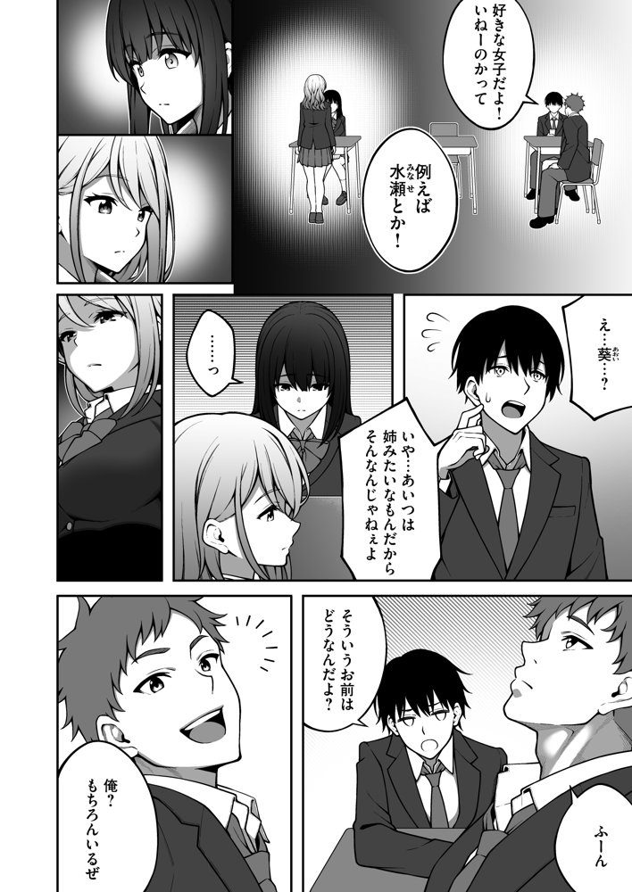 同じグループの陽キャヤリチンに仲良い女たちを喰われる陰キャの僕【りふれぼコミック】