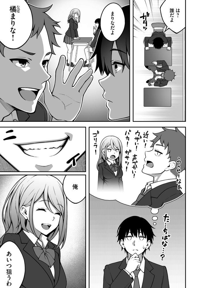 同じグループの陽キャヤリチンに仲良い女たちを喰われる陰キャの僕【りふれぼコミック】