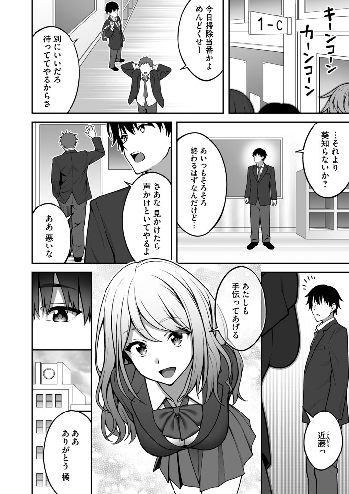 同じグループの陽キャヤリチンに仲良い女たちを喰われる陰キャの僕【りふれぼコミック】