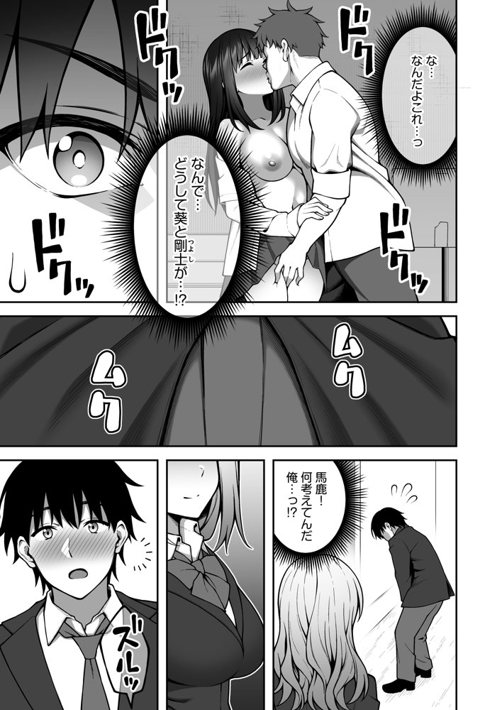 同じグループの陽キャヤリチンに仲良い女たちを喰われる陰キャの僕【りふれぼコミック】