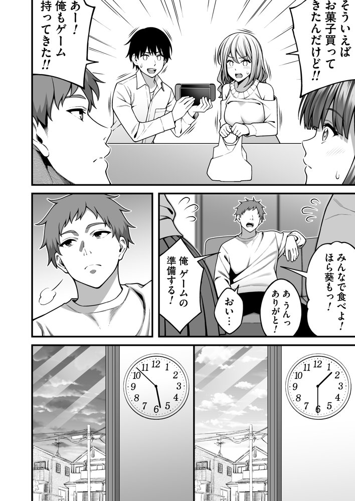 同じグループの陽キャヤリチンに仲良い女たちを喰われる陰キャの僕2【りふれぼコミック】