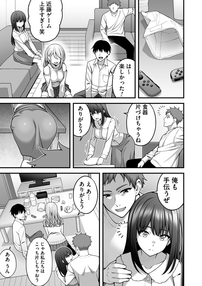 同じグループの陽キャヤリチンに仲良い女たちを喰われる陰キャの僕2【りふれぼコミック】