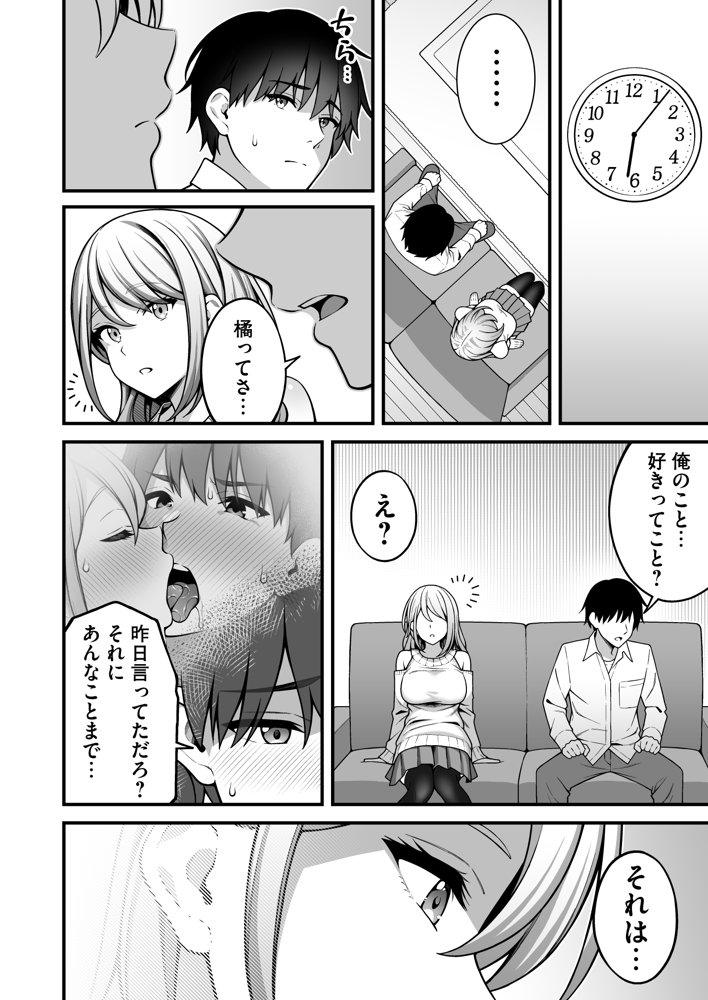 同じグループの陽キャヤリチンに仲良い女たちを喰われる陰キャの僕2【りふれぼコミック】