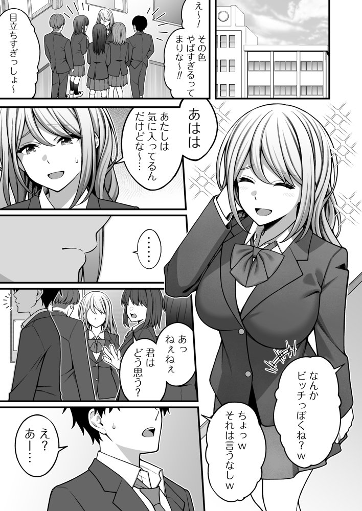 同じグループの陽キャヤリチンに仲良い女たちを喰われる陰キャの僕2【りふれぼコミック】