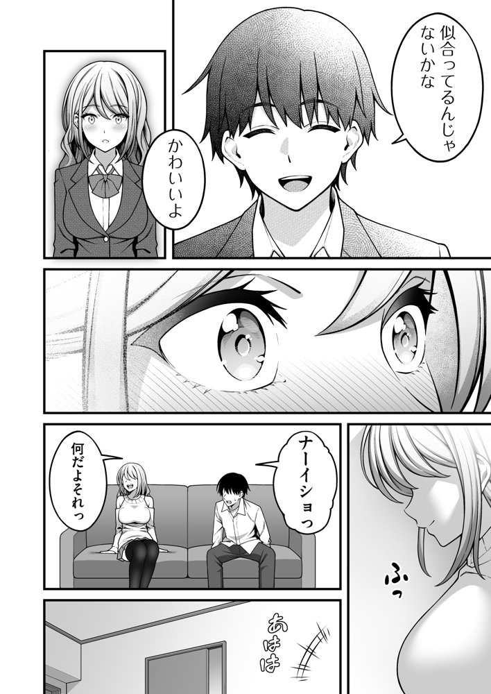 同じグループの陽キャヤリチンに仲良い女たちを喰われる陰キャの僕2【りふれぼコミック】