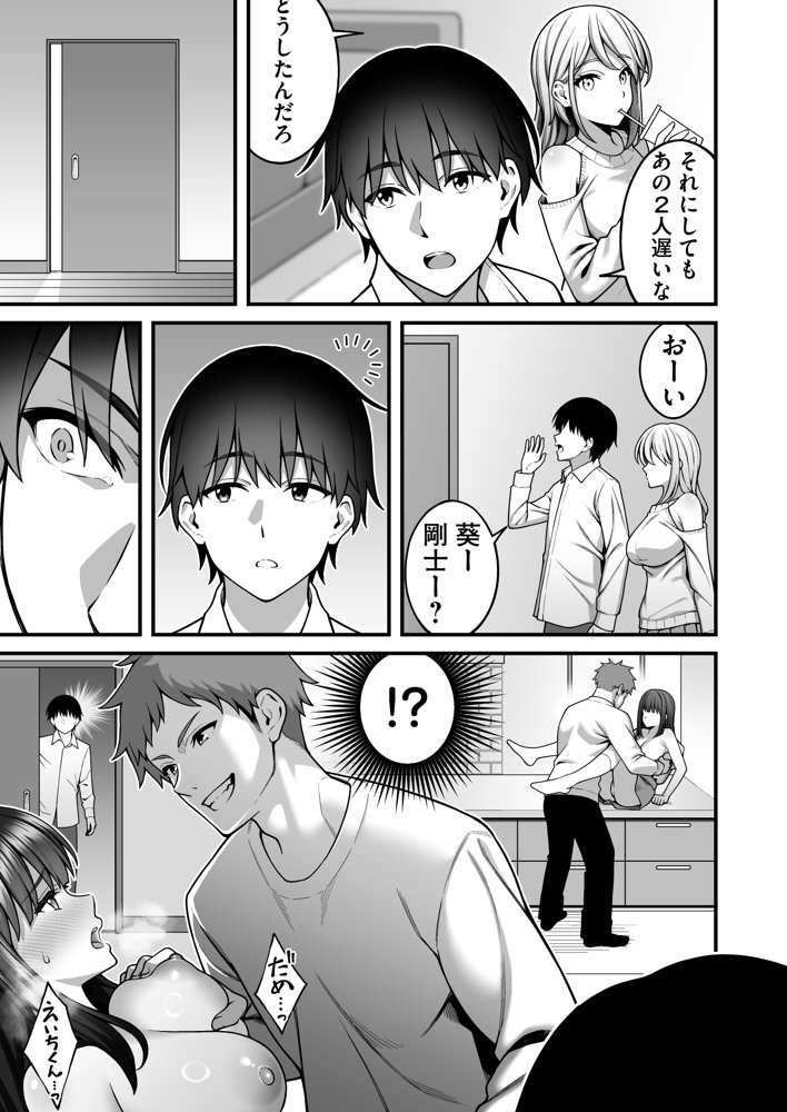 同じグループの陽キャヤリチンに仲良い女たちを喰われる陰キャの僕2【りふれぼコミック】