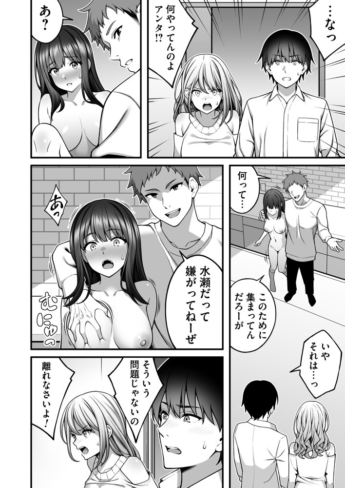 同じグループの陽キャヤリチンに仲良い女たちを喰われる陰キャの僕2【りふれぼコミック】