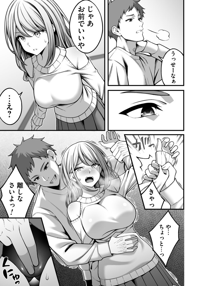 同じグループの陽キャヤリチンに仲良い女たちを喰われる陰キャの僕2【りふれぼコミック】