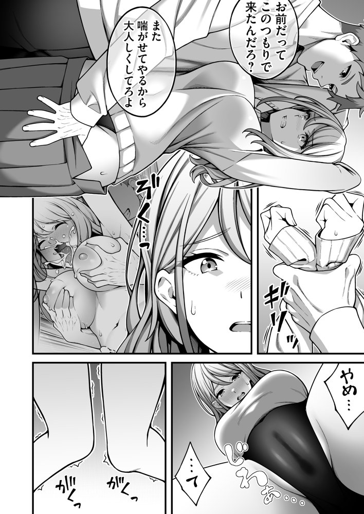 同じグループの陽キャヤリチンに仲良い女たちを喰われる陰キャの僕2【りふれぼコミック】