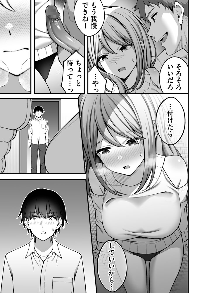 同じグループの陽キャヤリチンに仲良い女たちを喰われる陰キャの僕2【りふれぼコミック】