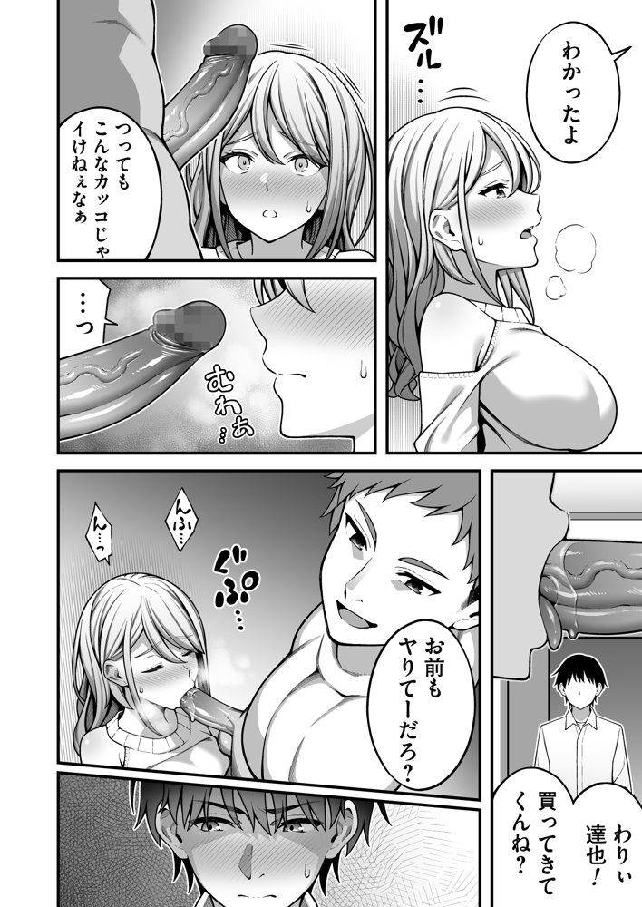 同じグループの陽キャヤリチンに仲良い女たちを喰われる陰キャの僕2【りふれぼコミック】