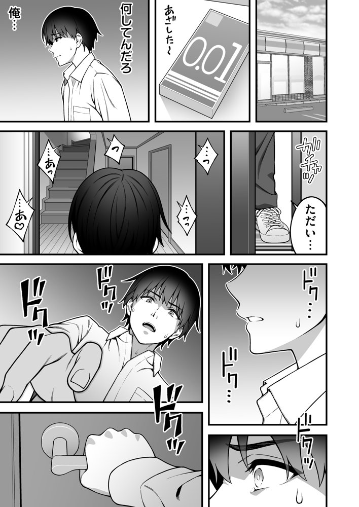 同じグループの陽キャヤリチンに仲良い女たちを喰われる陰キャの僕2【りふれぼコミック】