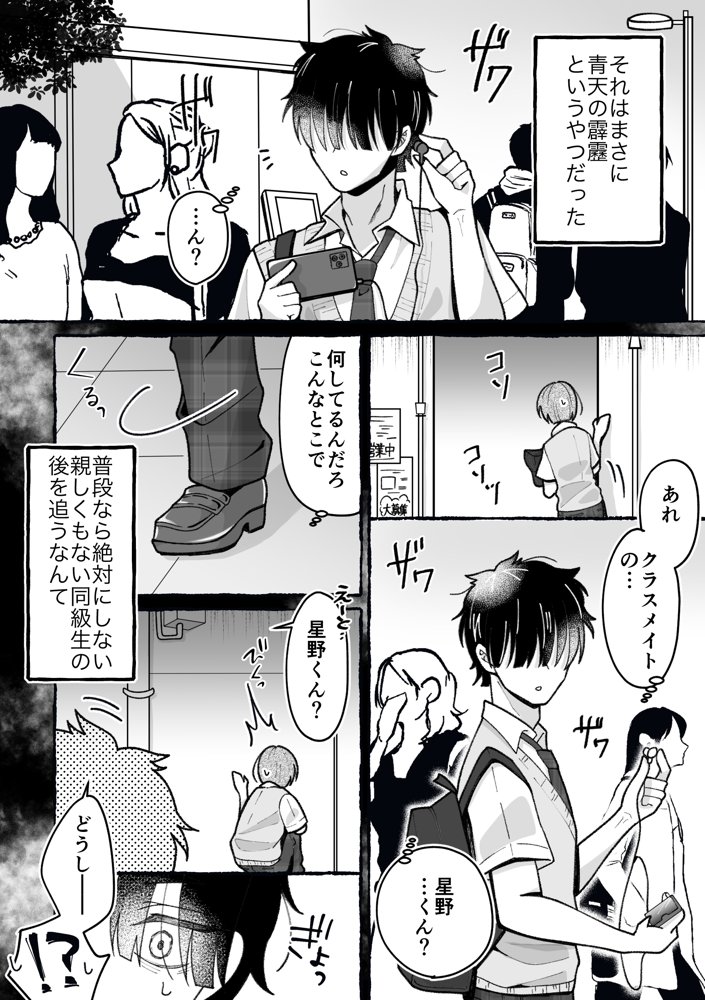 TS星野くんはボクだけの穴【餅は餅屋】 hitomi無料エロ漫画（同人誌）サンプル画像001
