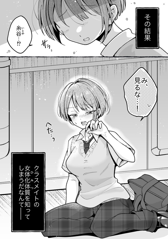 TS星野くんはボクだけの穴【餅は餅屋】 hitomi無料エロ漫画（同人誌）サンプル画像002