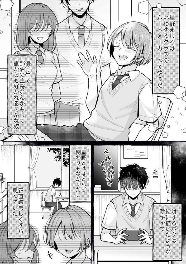 TS星野くんはボクだけの穴【餅は餅屋】 hitomi無料エロ漫画（同人誌）サンプル画像004