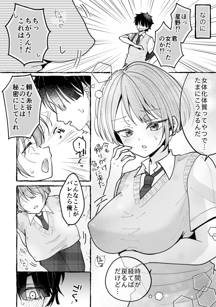 TS星野くんはボクだけの穴【餅は餅屋】 hitomi無料エロ漫画（同人誌）サンプル画像005