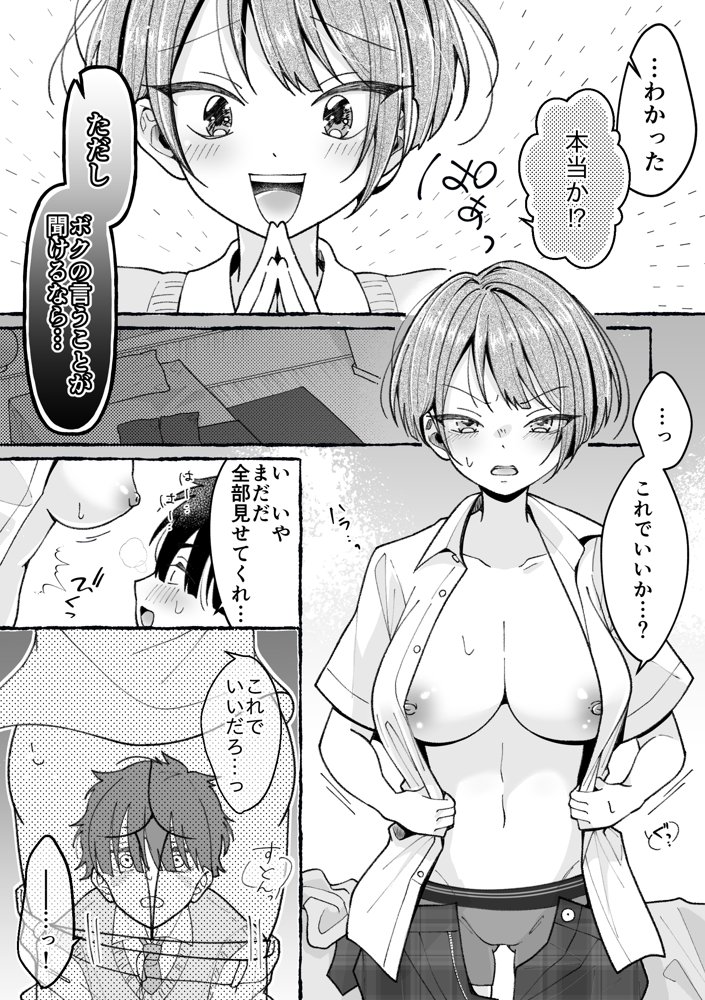 TS星野くんはボクだけの穴【餅は餅屋】 hitomi無料エロ漫画（同人誌）サンプル画像006
