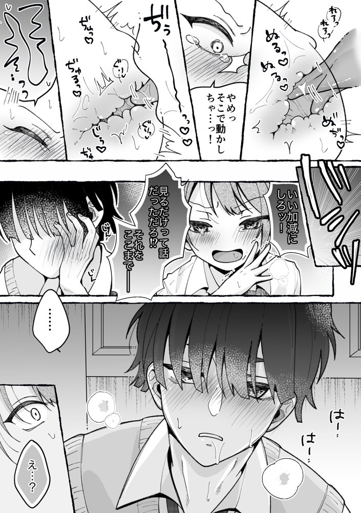 TS星野くんはボクだけの穴【餅は餅屋】 hitomi無料エロ漫画（同人誌）サンプル画像010