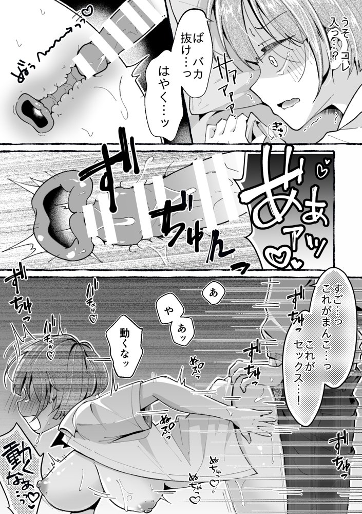 TS星野くんはボクだけの穴【餅は餅屋】 hitomi無料エロ漫画（同人誌）サンプル画像012