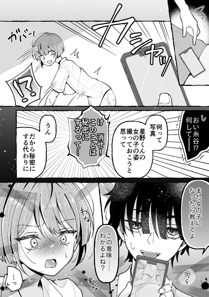 TS星野くんはボクだけの穴【餅は餅屋】 hitomi無料エロ漫画（同人誌）サンプル画像015