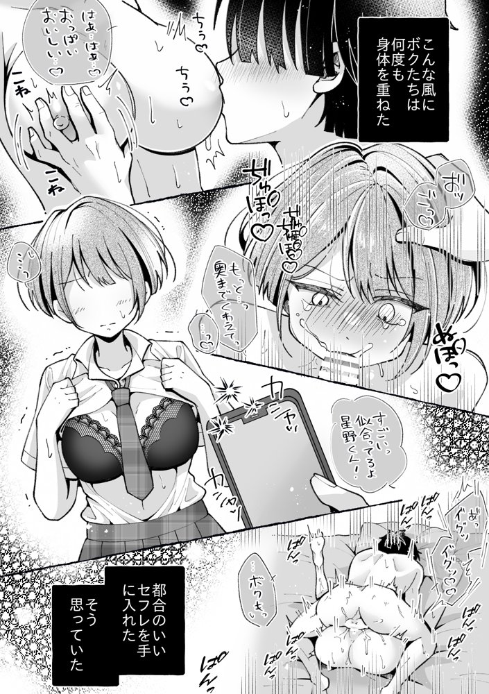 TS星野くんはボクだけの穴【餅は餅屋】 hitomi無料エロ漫画（同人誌）サンプル画像020