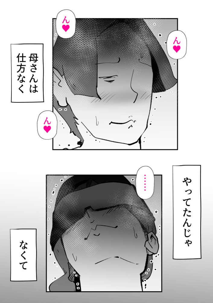 うちの母さんが何考えてるか全然わかんない【kazum】 hitomi無料エロ漫画（同人誌）サンプル画像024