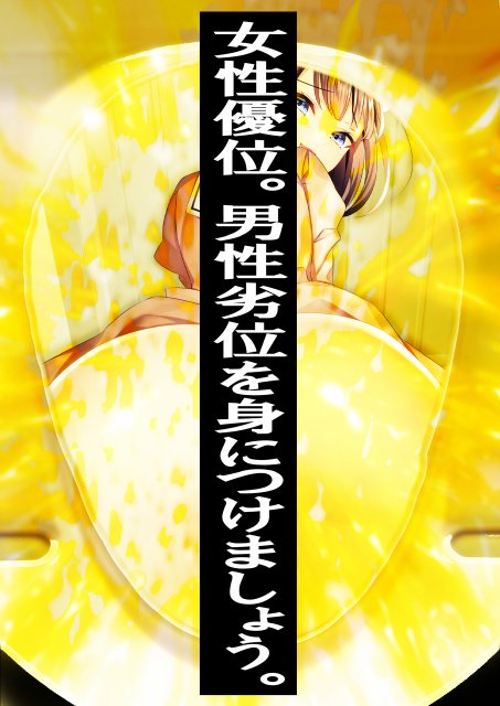 洋式トイレの中で…。 〜え？ 3学期だけで聖水調教完了？！〜【M小説同盟】 hitomi無料エロ漫画（同人誌）サンプル画像038