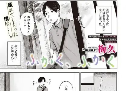 ふかく、ふかく