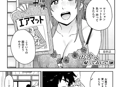 田舎へ帰っておいで◆ 最終話
