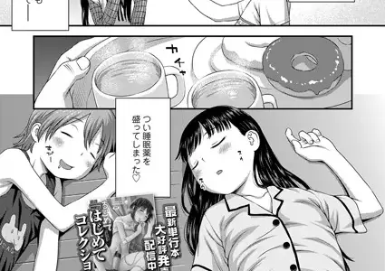 みつきちゃんは夢の中