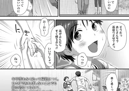 もう少しこのままで