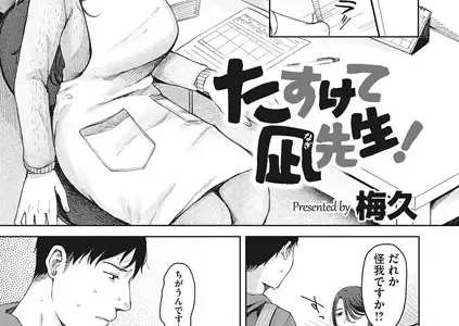 たすけて凪先生！