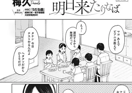 明日来たりなば