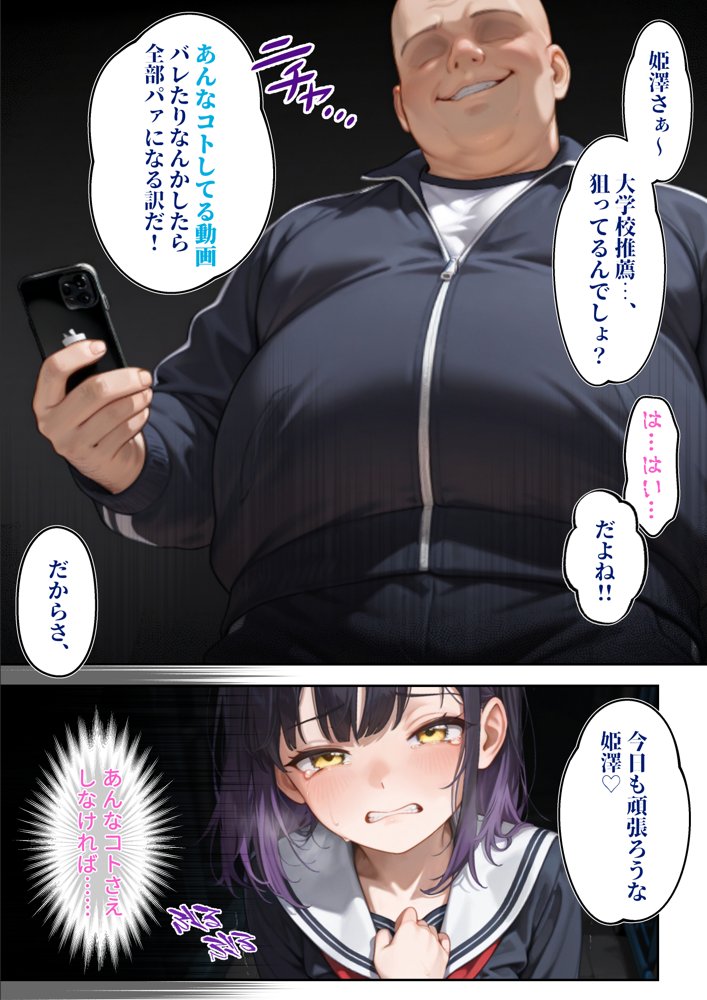 わからせ性教育〜大人しい清楚系J◯が裏垢配信やってたので、「お仕置き生徒指導」してやった〜【かんきんおじさん】