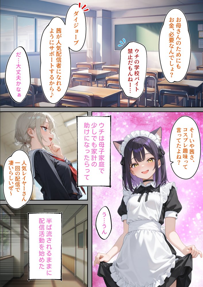 わからせ性教育〜大人しい清楚系J◯が裏垢配信やってたので、「お仕置き生徒指導」してやった〜【かんきんおじさん】