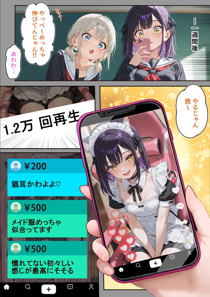 わからせ性教育〜大人しい清楚系J◯が裏垢配信やってたので、「お仕置き生徒指導」してやった〜【かんきんおじさん】