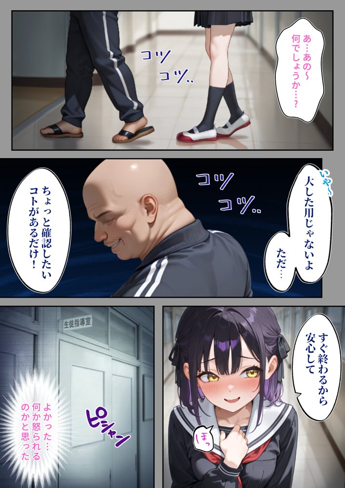 わからせ性教育〜大人しい清楚系J◯が裏垢配信やってたので、「お仕置き生徒指導」してやった〜【かんきんおじさん】