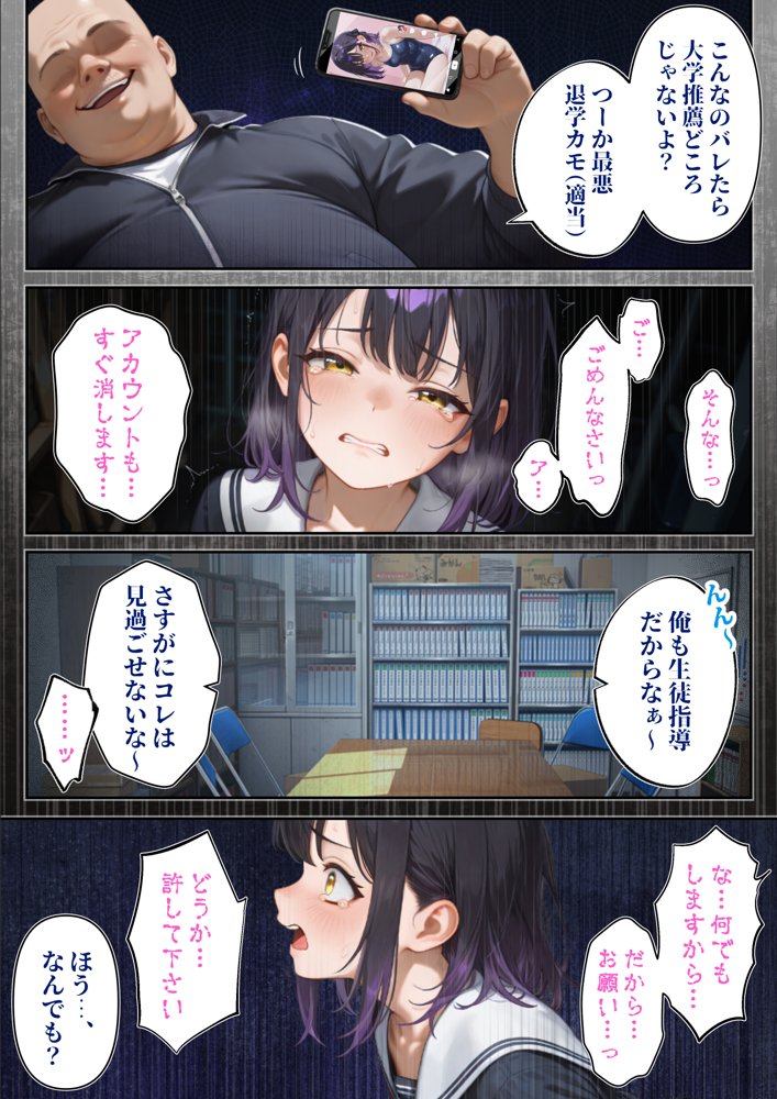 わからせ性教育〜大人しい清楚系J◯が裏垢配信やってたので、「お仕置き生徒指導」してやった〜【かんきんおじさん】