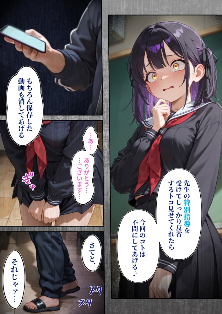 わからせ性教育〜大人しい清楚系J◯が裏垢配信やってたので、「お仕置き生徒指導」してやった〜【かんきんおじさん】