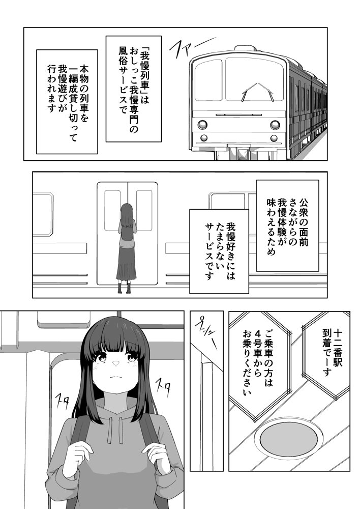 我慢列車に乗ってみた！【300c.c.】 hitomi無料エロ漫画（同人誌）サンプル画像003