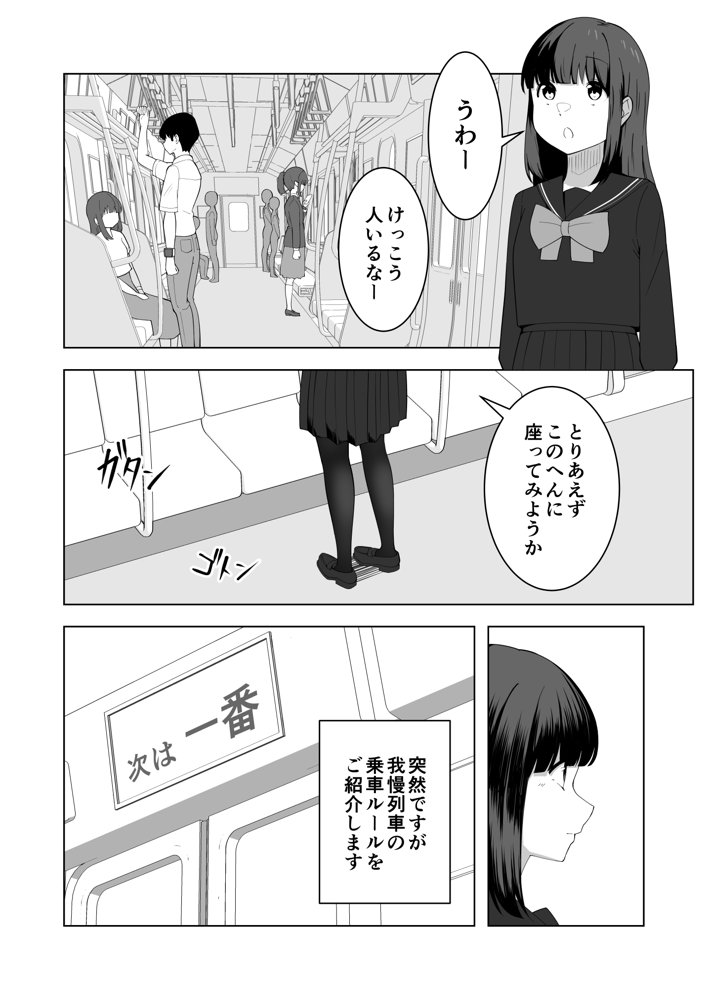 我慢列車に乗ってみた！【300c.c.】 hitomi無料エロ漫画（同人誌）サンプル画像006