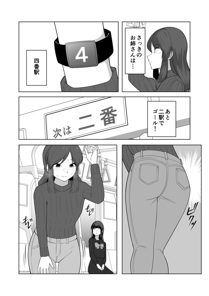 我慢列車に乗ってみた！【300c.c.】 hitomi無料エロ漫画（同人誌）サンプル画像010