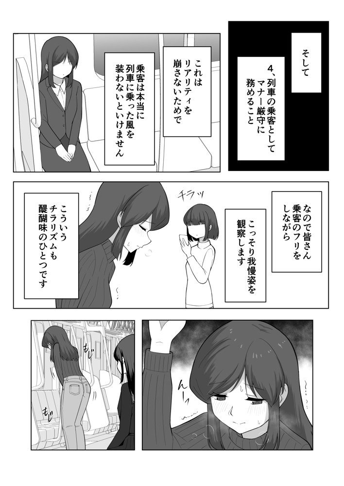 我慢列車に乗ってみた！【300c.c.】 hitomi無料エロ漫画（同人誌）サンプル画像013