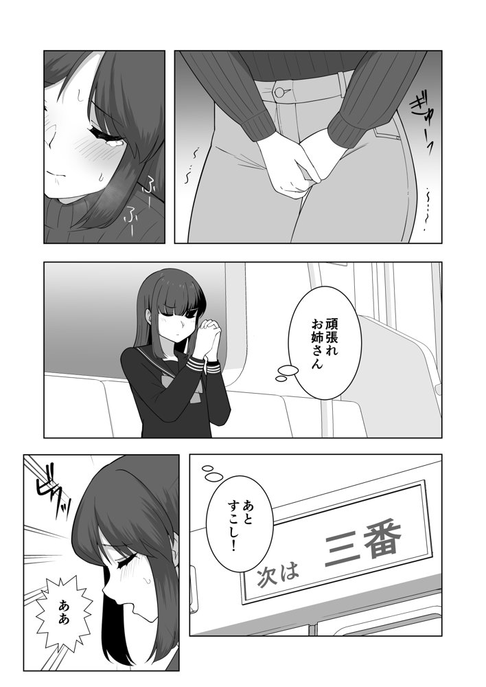 我慢列車に乗ってみた！【300c.c.】 hitomi無料エロ漫画（同人誌）サンプル画像014