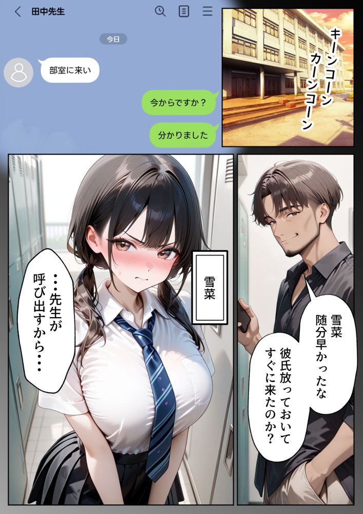 クズ教師に寝取られた巨乳J◯ 〜完堕ちセックス〜【ぱにぱに】