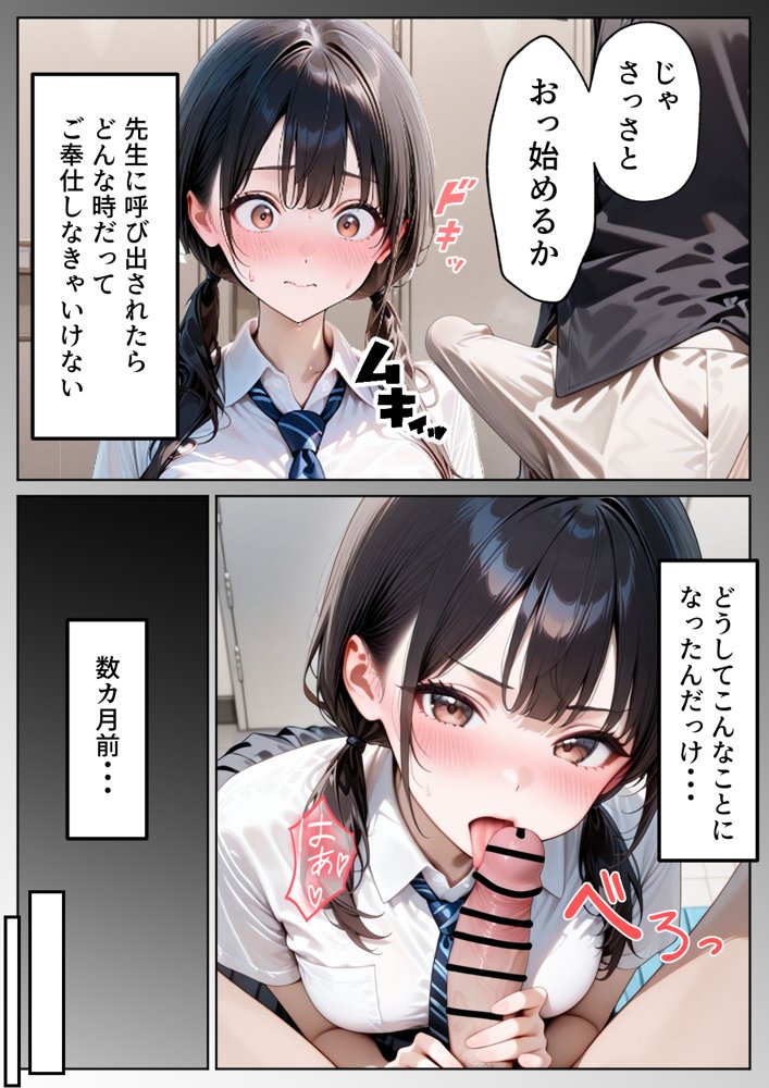 クズ教師に寝取られた巨乳J◯ 〜完堕ちセックス〜【ぱにぱに】